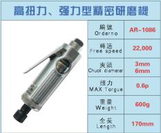 AR-1086高扭力強力型精密研磨機